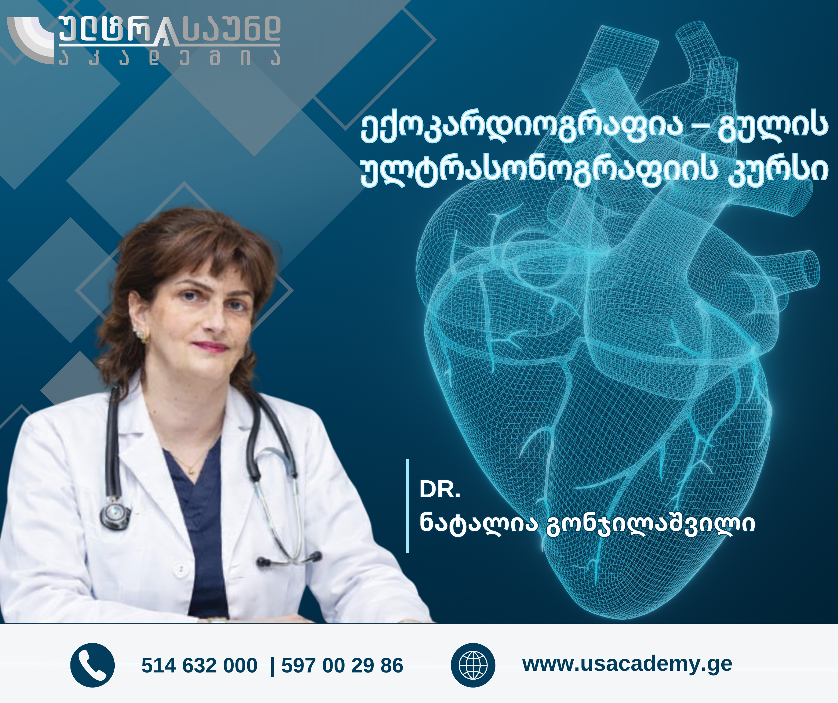 ექოკარდიოგრაფია – გულის ულტრასონოგრაფია