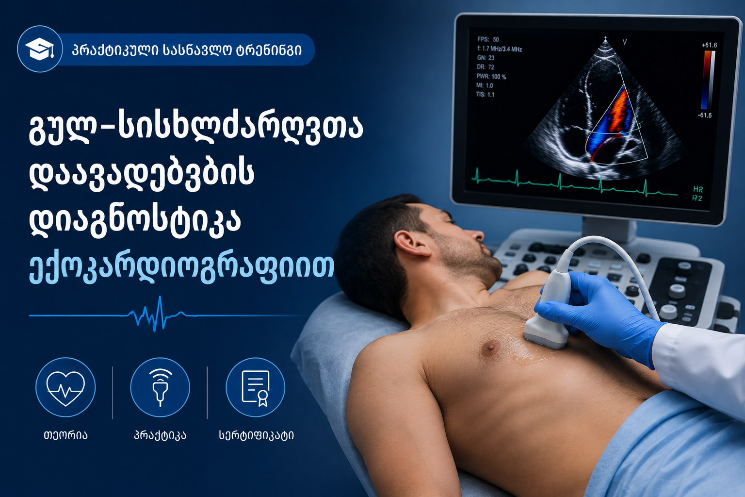 გულ-სისხლძარღვთა დაავადებების დიაგნოსტიკა ექოკარდიოგრაფიით