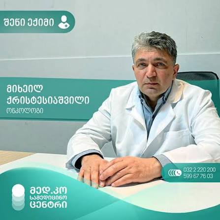 მიხეილ ქრისტესიაშვილი